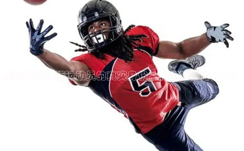 新宝gg中文在线揭秘足球对赌运动员的真实身份：他们被称为什么？