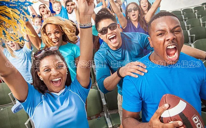 gg网站入口官网ARGA公司《阿曼国足球队最新阵容揭晓！查看阵容名单和球员信息》