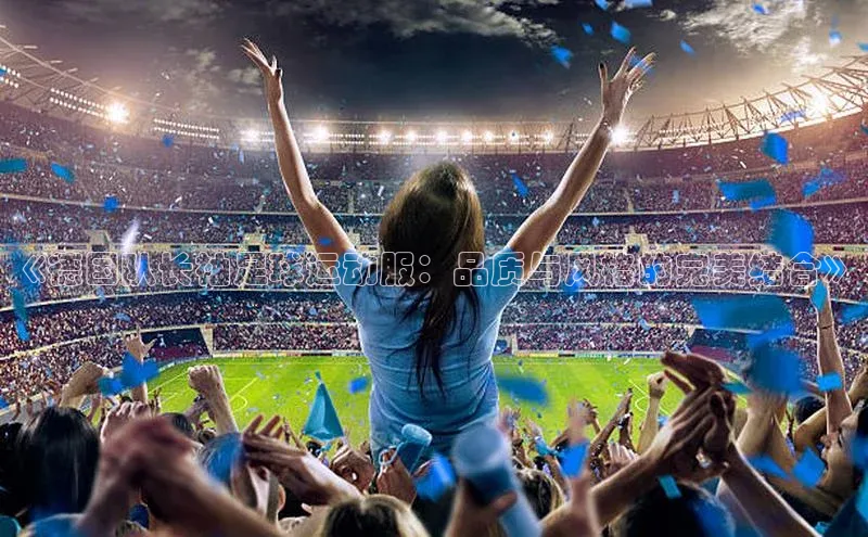 G.G网站最新登录页面58同城《德国队长袖足球运动服：品质与风格的完美结合》