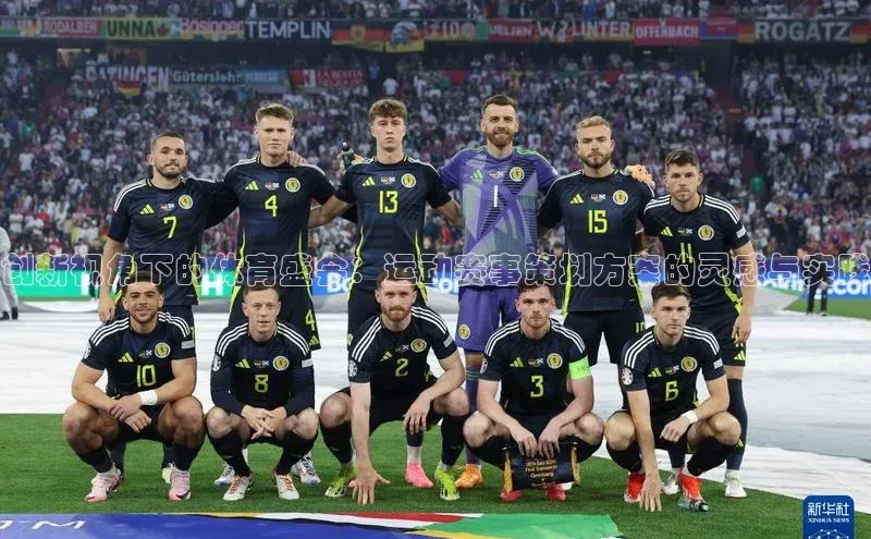 新宝gg—创造奇迹登录百度 H5创新视角下的体育盛会：运动赛事策划方案的灵感与实践