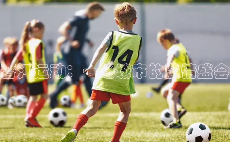 晋江运动：一场城市的激情盛会