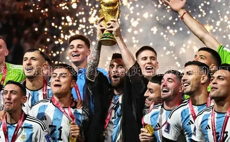 智能科技引领未来：户外赛事中的高科技运动手表