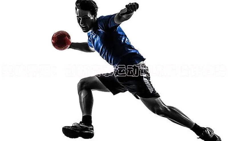 突破界限：创新赛事运动训练服设计趋势