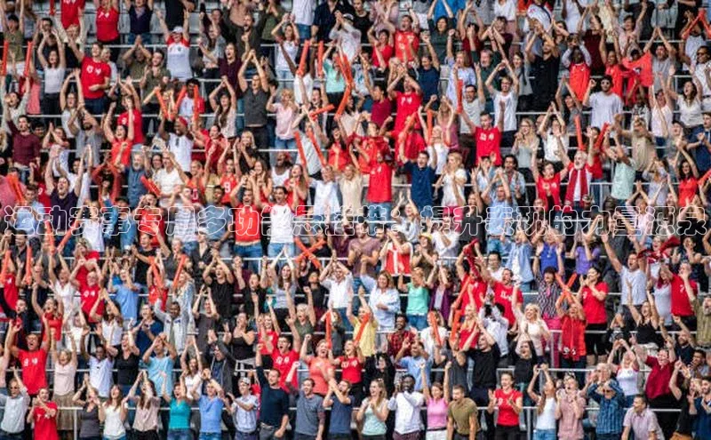 运动赛事专用多功能悬挂带：提升表现的力量源泉