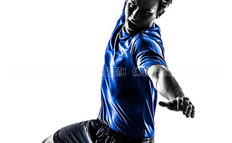 2021年咸阳运动盛会回顾：体育精神的璀璨绽放