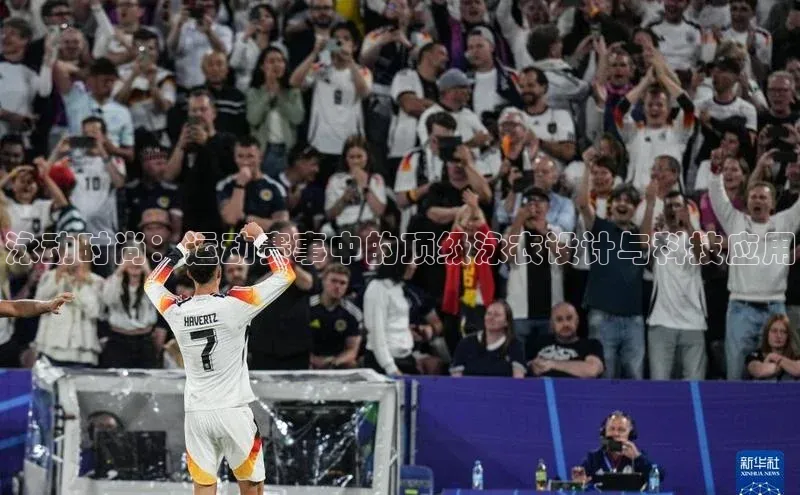 泳动时尚：运动赛事中的顶级泳衣设计与科技应用