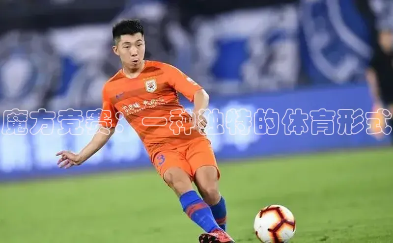 魔方竞赛：一种独特的体育形式